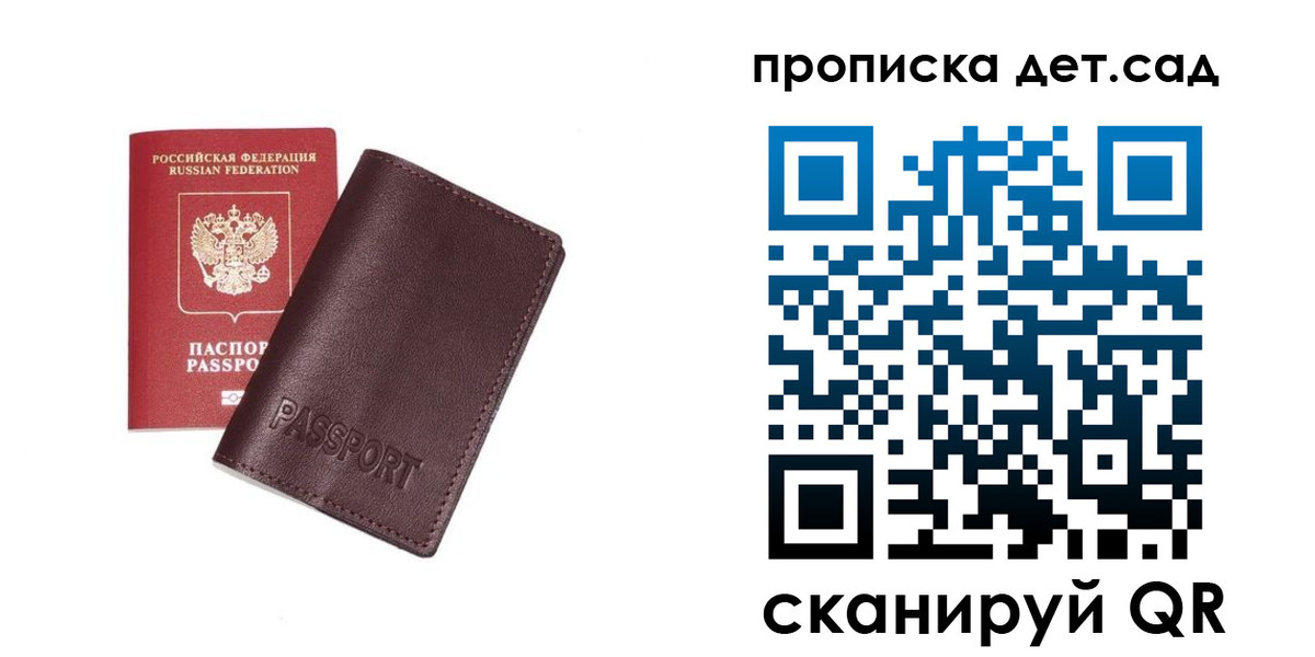 прописка ребенка в Камышине